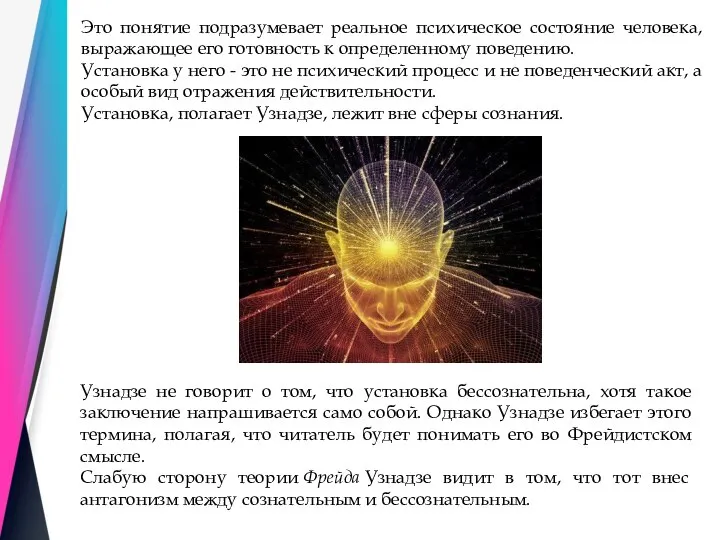 Это понятие подразумевает реальное психическое состояние человека, выражающее его готовность к определенному