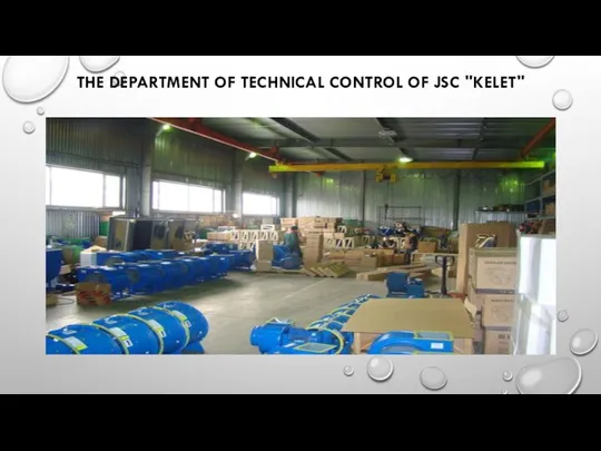 THE DEPARTMENT OF TECHNICAL CONTROL OF JSC "KELET"