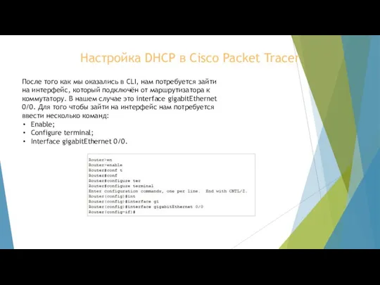 Настройка DHCP в Cisco Packet Tracer После того как мы оказались в