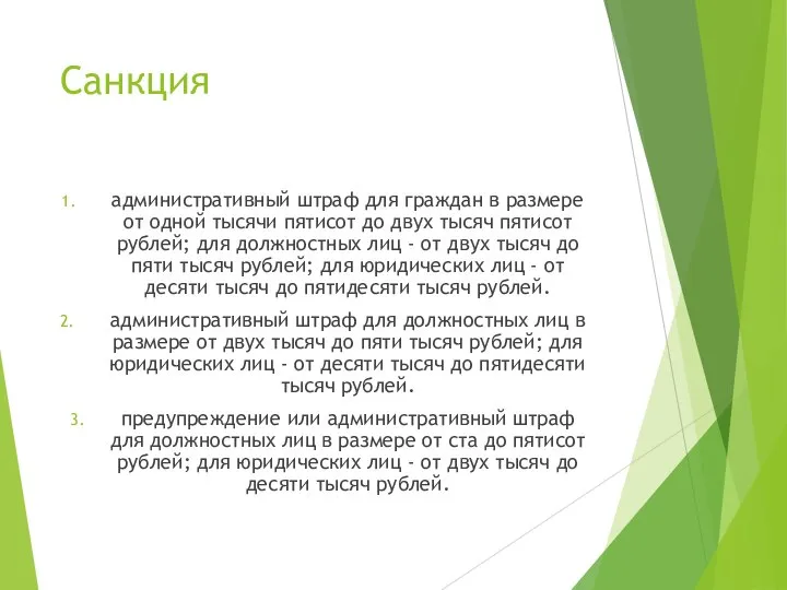 Санкция административный штраф для граждан в размере от одной тысячи пятисот до