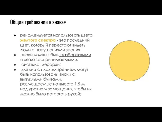 рекомендуется использовать цвета желтого спектра - это последний цвет, который перестают видеть