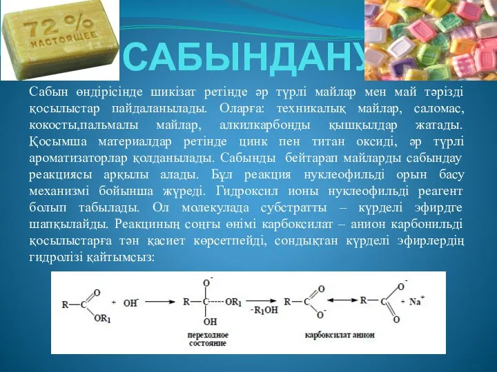 Сабын өндірісінде шикізат ретінде әр түрлі майлар мен май тәрізді қосылыстар пайдаланылады.