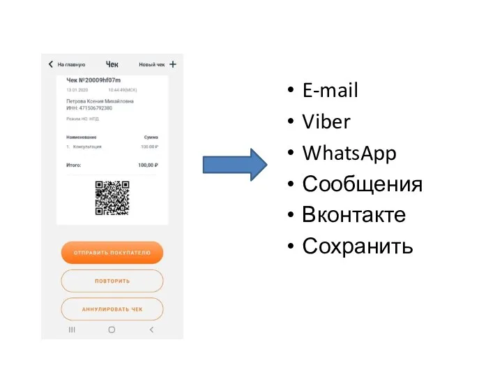E-mail Viber WhatsApp Сообщения Вконтакте Сохранить