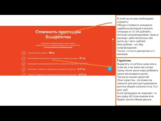 В этой части нам необходимо отразить: Общую стоимость исходя из судебных расходов