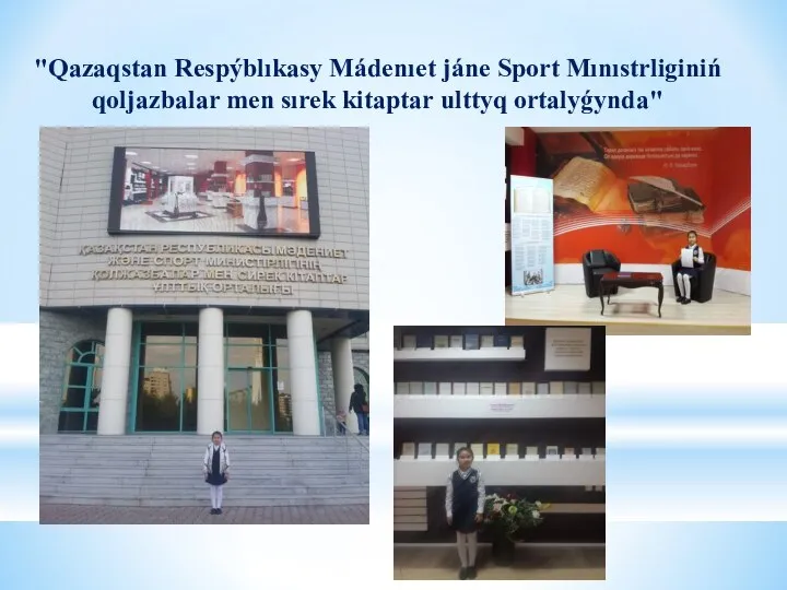 "Qazaqstan Respýblıkasy Mádenıet jáne Sport Mınıstrliginiń qoljazbalar men sırek kitaptar ulttyq ortalyǵynda"