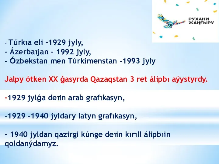 - Túrkıa eli -1929 jyly, - Ázerbaıjan - 1992 jyly, - О́zbekstan