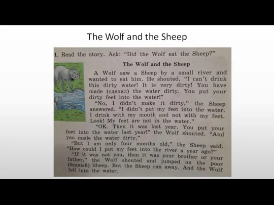 The Wolf and the Sheep