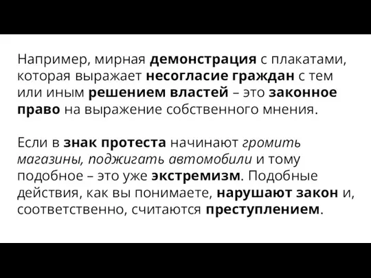 Например, мирная демонстрация с плакатами, которая выражает несогласие граждан с тем или