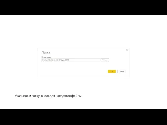 Указываем папку, в которой находятся файлы