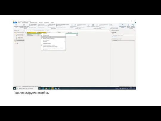 Удаляем другие столбцы