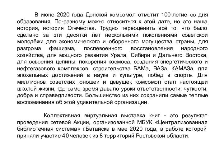 В июне 2020 года Донской комсомол отметит 100-летие со дня образования. По-разному