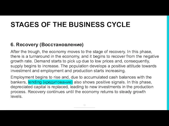 STAGES OF THE BUSINESS CYCLE 6. Recovery (Восстановление) After the trough, the