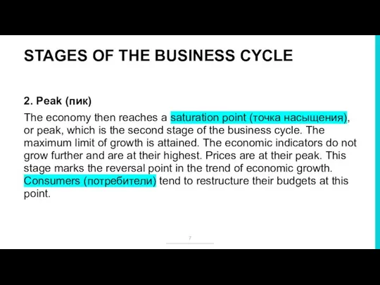 STAGES OF THE BUSINESS CYCLE 2. Peak (пик) The economy then reaches