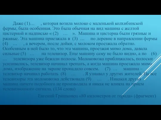 Даже (1)… , которая возила молоко с маленькой колхибинской фермы, была особенная.