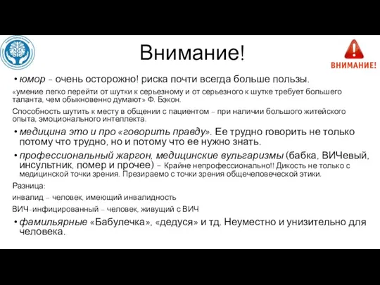 Внимание! юмор - очень осторожно! риска почти всегда больше пользы. «умение легко