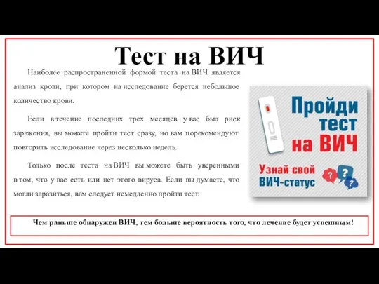 Наиболее распространенной формой теста на ВИЧ является анализ крови, при котором на