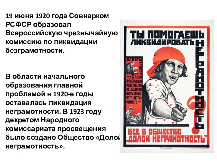 19 июня 1920 года Совнарком РСФСР образовал Всероссийскую чрезвычайную комиссию по ликвидации