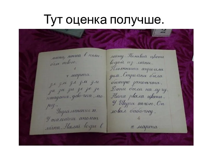 Тут оценка получше.