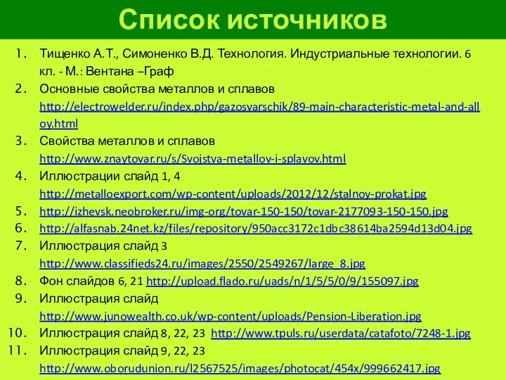 Тищенко А.Т., Симоненко В.Д. Технология. Индустриальные технологии. 6 кл. - М.: Вентана