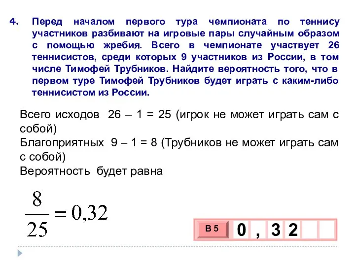 Перед началом первого тура чемпионата по теннису участников разбивают на игровые пары