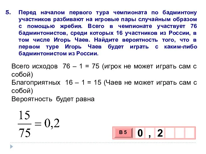 Перед началом первого тура чемпионата по бадминтону участников разбивают на игровые пары