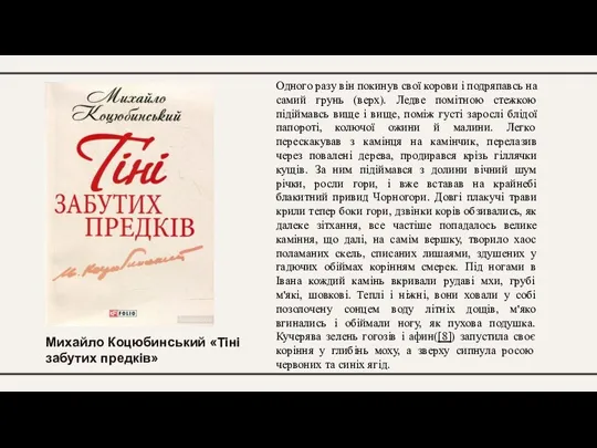 Одного разу він покинув свої корови і подряпавсь на самий грунь (верх).