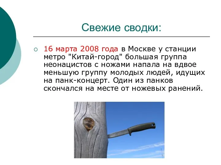 Свежие сводки: 16 марта 2008 года в Москве у станции метро "Китай-город"