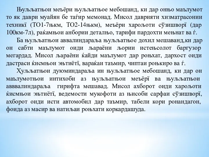 Њуљљатњои меъёри њуљљатњое мебошанд, ки дар онњо маълумот то як даври муайян