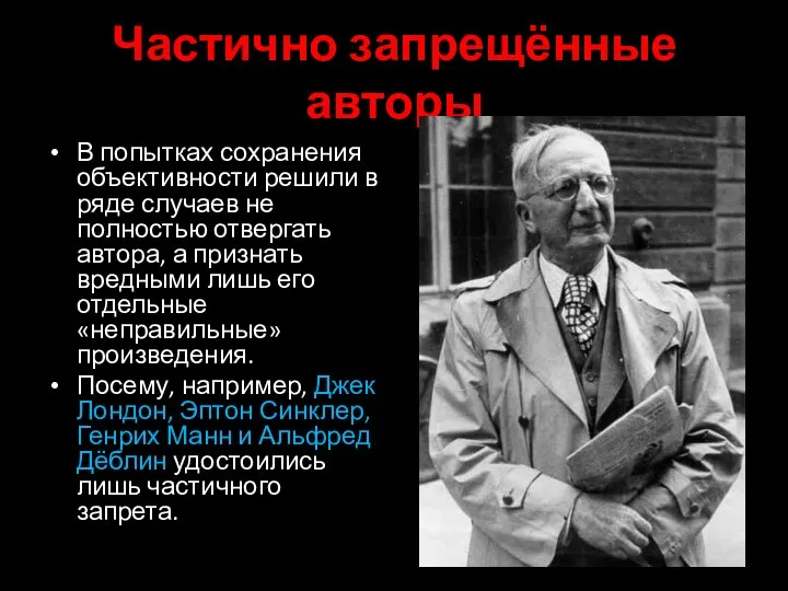 Частично запрещённые авторы В попытках сохранения объективности решили в ряде случаев не