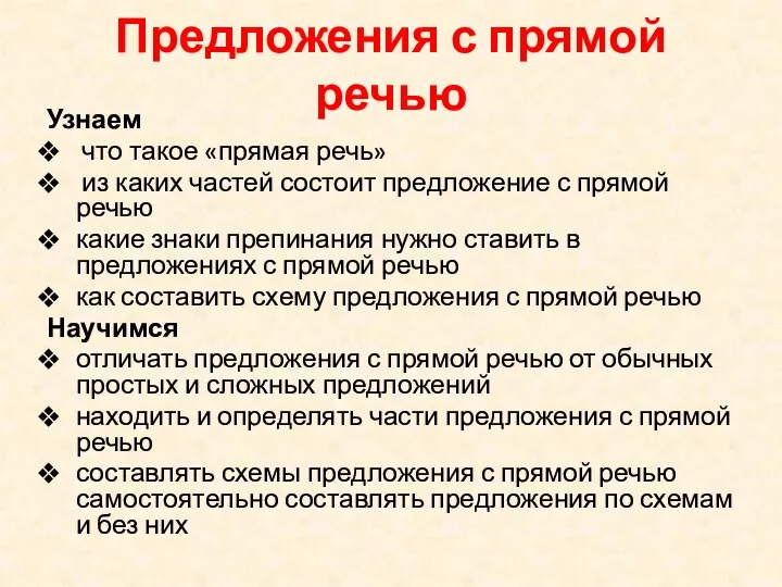 Предложения с прямой речью Узнаем что такое «прямая речь» из каких частей