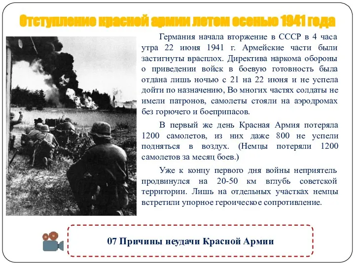 Отступление красной армии летом осенью 1941 года Германия начала вторжение в СССР