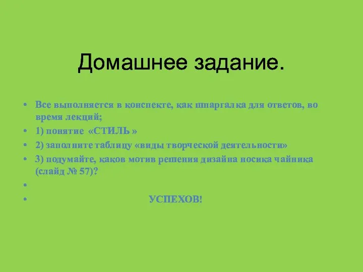 Домашнее задание. Все выполняется в конспекте, как шпаргалка для ответов, во время