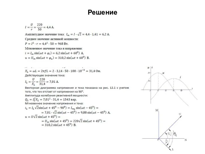 Решение