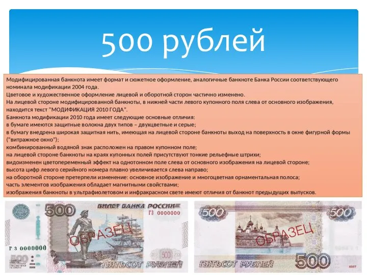 500 рублей