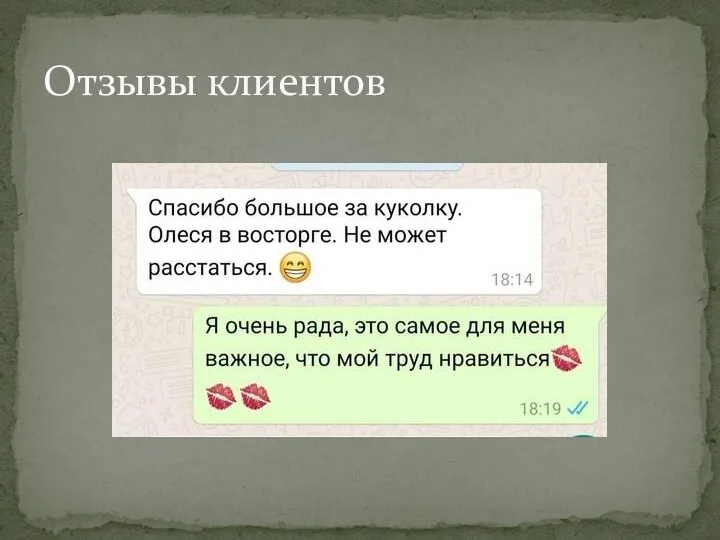 Отзывы клиентов