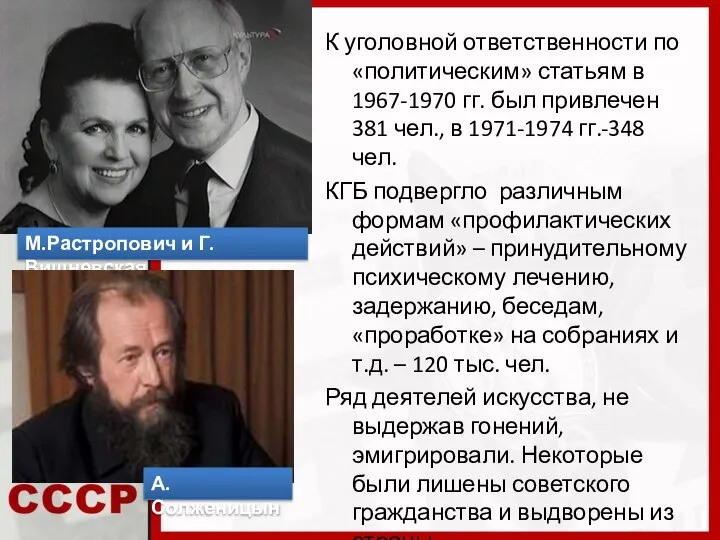 К уголовной ответственности по «политическим» статьям в 1967-1970 гг. был привлечен 381