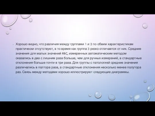 Хорошо видно, что различия между группами 1 и 2 по обеим характеристикам