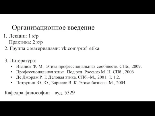 Организационное введение Лекции: 1 к/р Практика: 2 к/р 2. Группа с материалами: