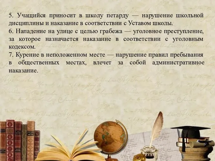 5. Учащийся приносит в школу петарду — нарушение школьной дисциплины и наказание