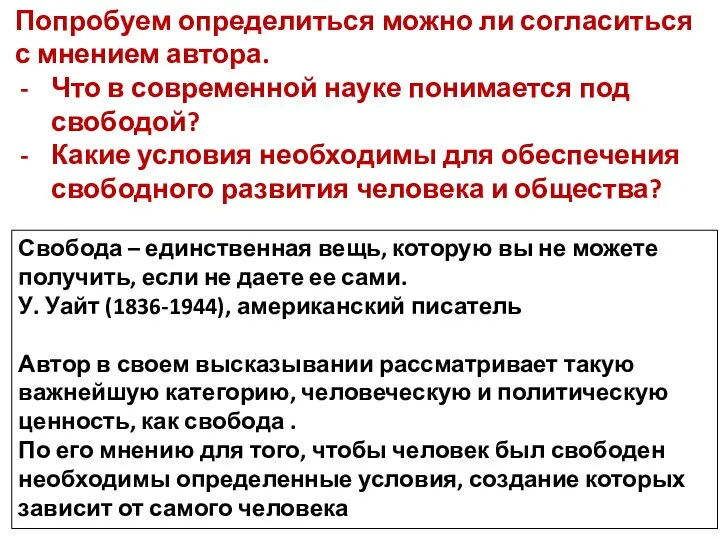 Попробуем определиться можно ли согласиться с мнением автора. Что в современной науке