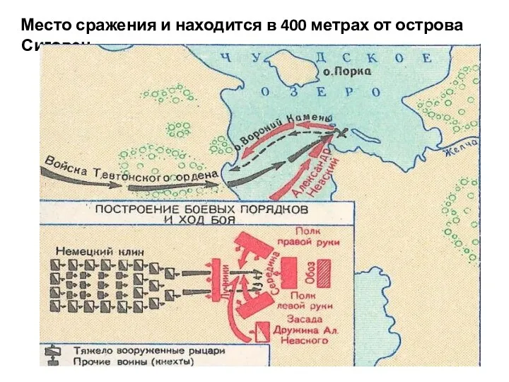 Место сражения и находится в 400 метрах от острова Сиговец.