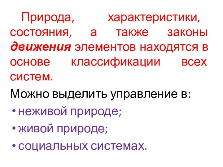 Природа, характеристики, состояния, а также законы движения элементов находятся в основе классификации