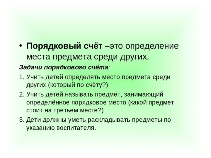 Порядковый счет