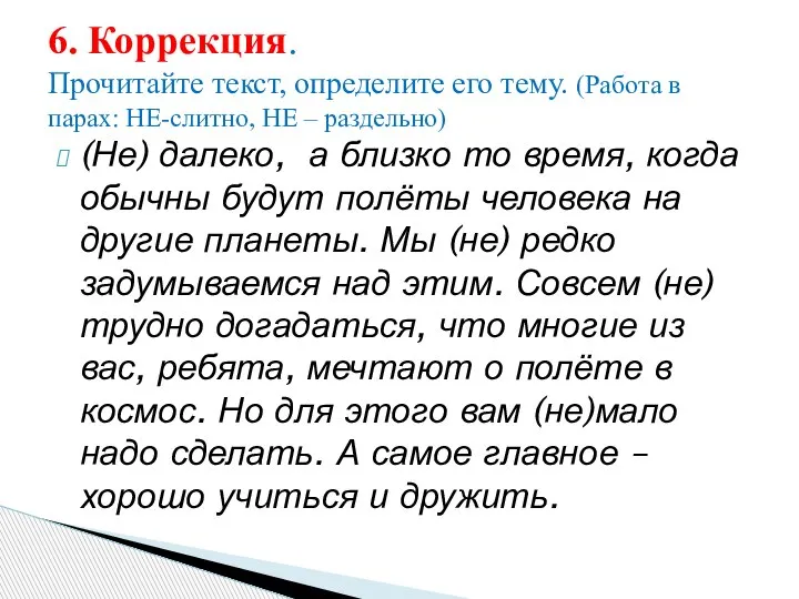 (Не) далеко, а близко то время, когда обычны будут полёты человека на