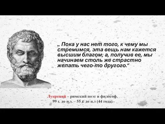 „ Пока у нас нет того, к чему мы стремимся, эта вещь