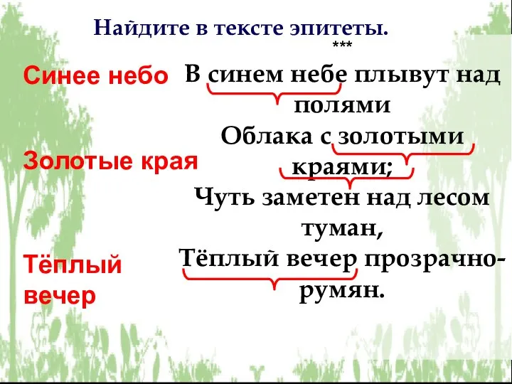 *** В синем небе плывут над полями Облака с золотыми краями; Чуть