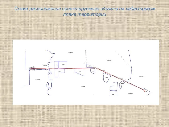 Схема расположения проектируемого объекта на кадастровом плане территории