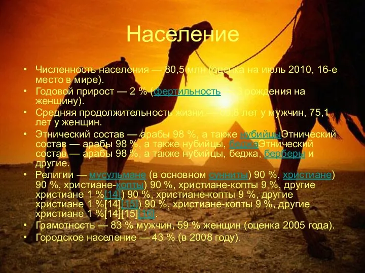 Население Численность населения — 80,5 млн (оценка на июль 2010, 16-е место