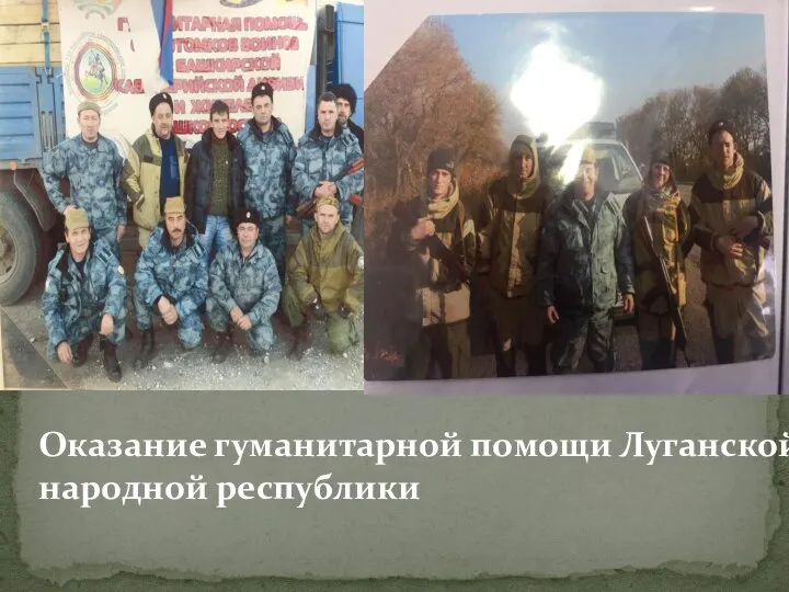 Оказание гуманитарной помощи Луганской народной республики
