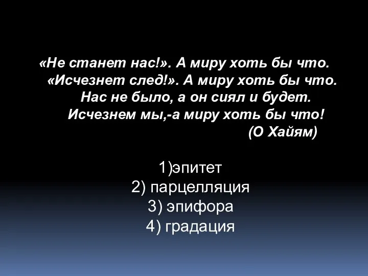 «Не станет нас!». А миру хоть бы что. «Исчезнет след!». А миру